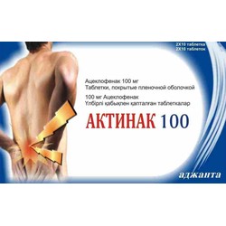 Актинак 100 табл. п/о пленочной 100 мг 20 шт.