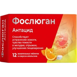 Фослюган Антацид БАД 12 шт. табл. жев. 1 г апельсин