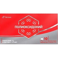 Полиоксидоний табл. 12 мг 10 шт.