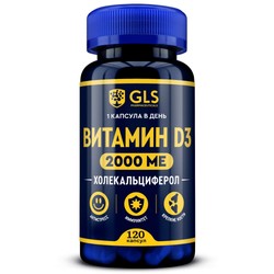 Витамин D3 2000 GLS БАД 120 шт. капс. 240 мг