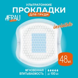 Прокладки для груди Frau Comfort инвизибл одноразовые ультратонкие медицинские 48 шт.