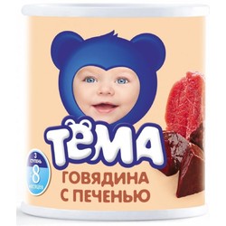 Пюре Тёма говядина печень с 8 мес 100 г