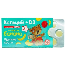 Кальций+Витамин Д3 Consumed kids 10 шт. табл. со вкусом банана