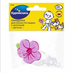 Прищепка для пустышки Курносики цветочек с 0+