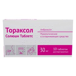 Тораксол Солюшн Таблетс табл. дисперг. 30 мг 10 шт.