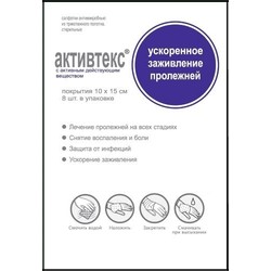 Салфетки Активтекс заживление пролежней (антимикробные стерильные ХВИТ №4 + ФОМ №4)