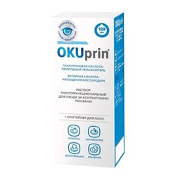 Раствор для ухода за контактными линзами Okuprin Акваоптик многофункциональный + контейнер для линз 120 мл