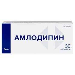 Амлодипин табл. 5 мг 30 шт.