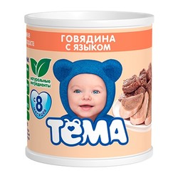 Пюре Тёма говядина с языком с 8 мес 100 г