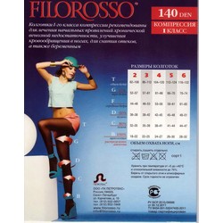 Колготки лечебно-профилактические Filorosso Терапия 2 класс компрессии р. 3 140 den