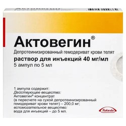 Актовегин р-р д/ин. 40 мг/мл 5 мл 5 шт.