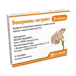Валерианы экстракт табл. п/о 20 мг 50 шт.