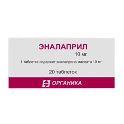 Эналаприл табл. 10 мг 20 шт.