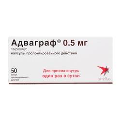 Адваграф капс. пролонг. 0.5 мг 50 шт.