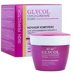 Комплекс для лица Glycol ночной Омоложение кожи для разглаживания морщин и обновления кожи 45 мл