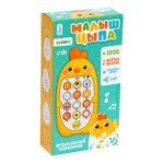 Игрушка музыкальная, Zabiaka (Забияка) SL-05877 арт. 9043425 телефон детский малыш цыпа звук желтый