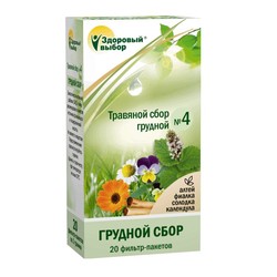 Сбор травяной Здоровый выбор №4 грудной сбор 20 шт. ф/пак. 2 г