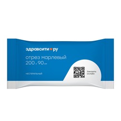 Отрез марлевый Здравсити медицинский нестерильный р. 200смх90см