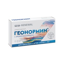 Геонормин табл. 50 мг 20 шт.