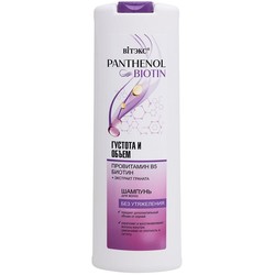 Шампунь для волос Panthenol & biotin густота и объем провитамин B5 биотин 500 мл