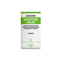 Цефазолин Эльфа пор. д/р-ра для в/в и в/м введ. 1 г 1 шт.