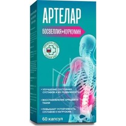 Артелар экстракт босвеллии + куркумин 60 шт. табл. 325 мг+50 мг / 570 мг