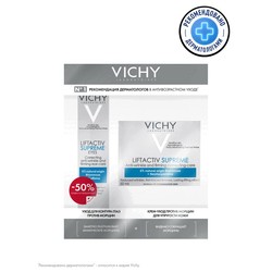 Набор Vichy Лифтактив супрем крем дневной + крем для контура глаз 50 мл + 15 мл