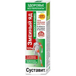 Гель-бальзам для тела Neogalen Здоровье без переплаты суставит змеиный яд живокост и арника 125 мл