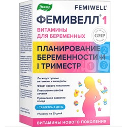 Фемивелл 1 Витамины для беременных 30 шт. табл. 1.2 г