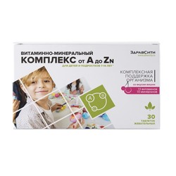 Витаминно-минеральный комплекс от А до Zn для детей 7-14 лет ЗдравСити 30 шт. табл. жев. 900 мг