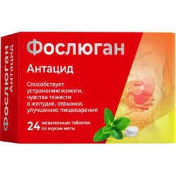 Фослюган Антацид БАД 24 шт. табл. жев. 1 г мята