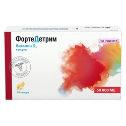 Фортедетрим капс. 50000 МЕ 10 шт.