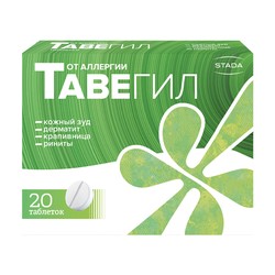 Тавегил табл. 1 мг 20 шт.