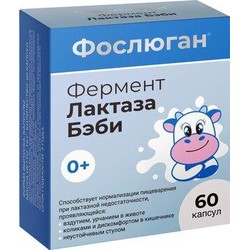 Фослюган Фермент Лактаза Бэби БАД для детей с 0+ 60 шт. капс. 700 ЕД 300 мг