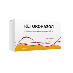 Кетоконазол супп. ваг. 400 мг 5 шт.