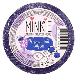 Мыло Minkie черничный мусс ручная работа