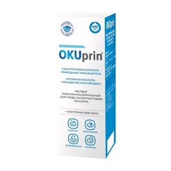 Раствор для ухода за контактными линзами Okuprin Акваоптик многофункциональный + контейнер для линз 450 мл