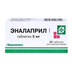 Эналаприл табл. 5 мг 20 шт.