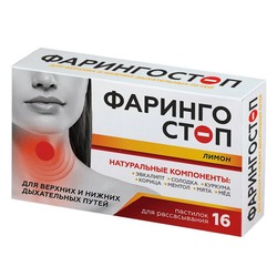 Фарингостоп для горла 16 шт. паст. лимон