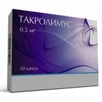 Такролимус, капсулы 0.5 мг 50 шт