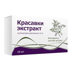 Красавки экстракт супп. рект. 15 мг 10 шт.