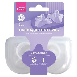 Накладка на грудь 2 шт. Lubby силикон р. M