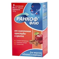 Ранкоф флю пор. д/р-ра д/приема внутрь 17 г 5 шт. со вкусом яблока и корицы