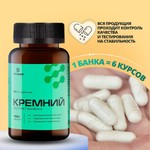 Кремний, капсулы 50 мг / 0.43 г 180 шт экстракт бамбука