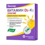 Витамин D3 2000МЕ + К2, таблетки жевательные 60 шт