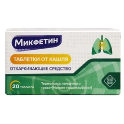 Микфетин от кашля 20 шт. табл.