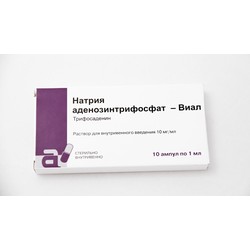 АТФ (Натрия аденозинтрифосфат-Виал) р-р для в/в введ. 10 мг/мл 1 мл 10 шт.