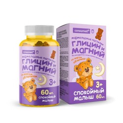 Глицин и Магний Спокойный малыш Consumed с 3 лет 60 шт. паст. жев.