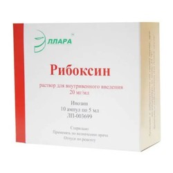 Рибоксин р-р для в/в введ. 20 мг/мл 5 мл 10 шт.