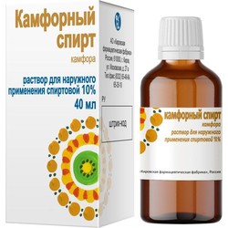 Камфорный спирт р-р д/наружн. прим. [спирт.] 10% 40 мл 1 шт.